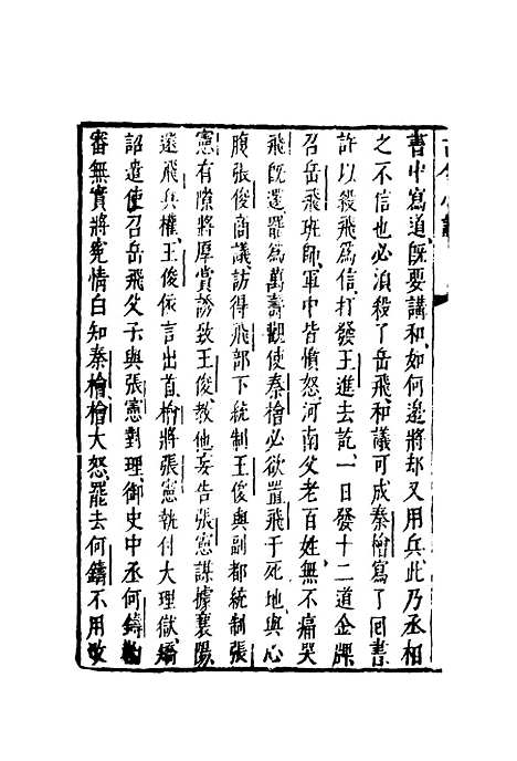 【古今小说】十九.pdf