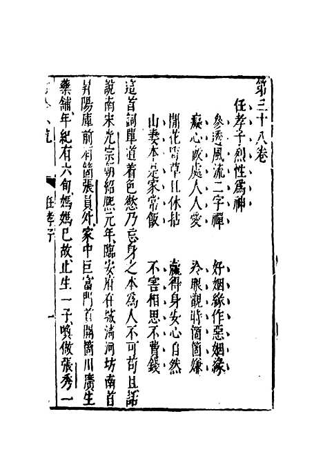 【古今小说】二十三.pdf