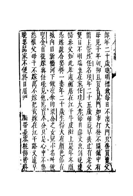 【古今小说】二十三.pdf