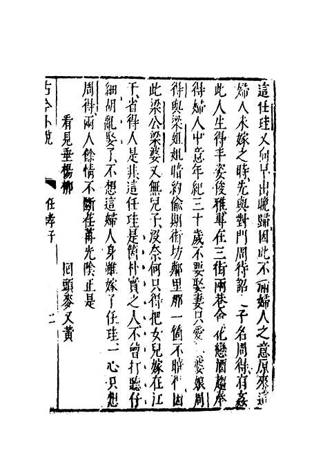 【古今小说】二十三.pdf