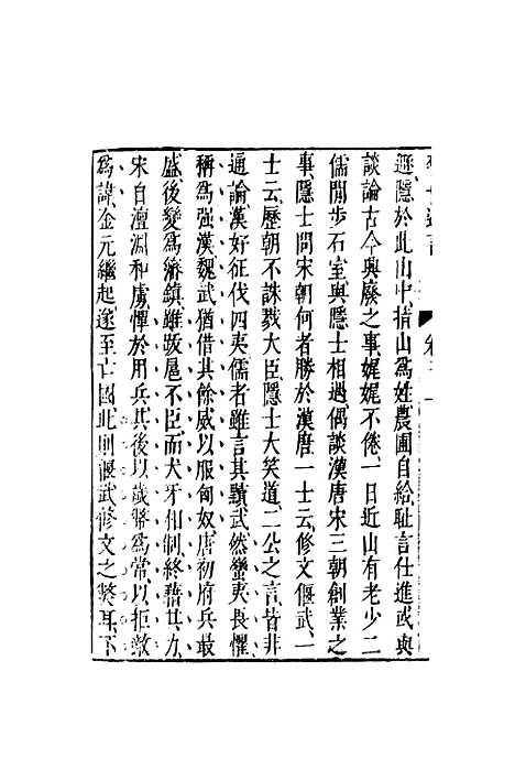 【警世通言】十二.pdf