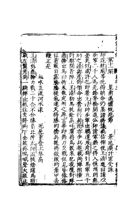 【南北两宋志传】三.pdf