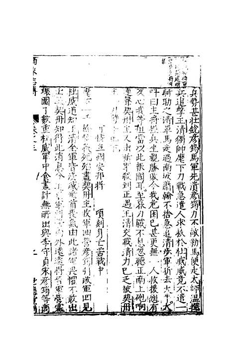 【南北两宋志传】三.pdf