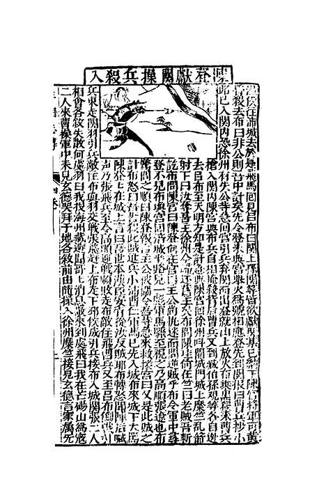 【鼎峙三国志传】三.pdf