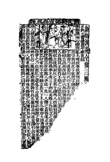 【鼎峙三国志传】四.pdf