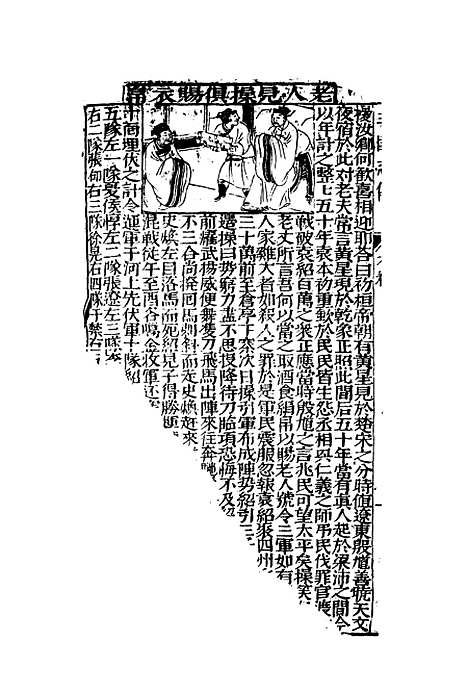 【鼎峙三国志传】四.pdf