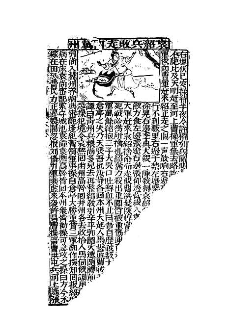 【鼎峙三国志传】四.pdf