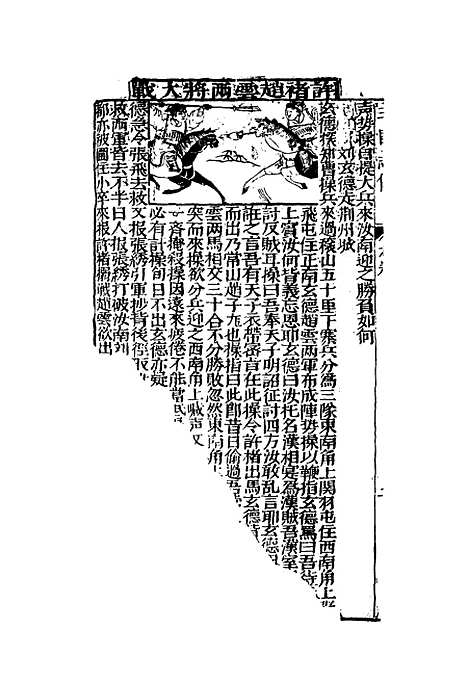 【鼎峙三国志传】四.pdf