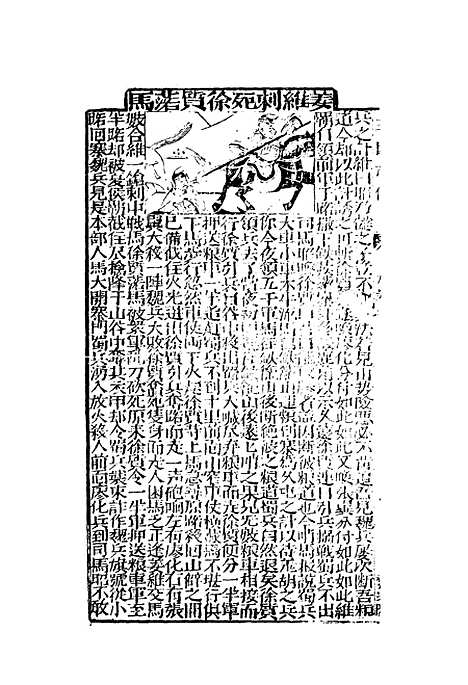 【鼎峙三国志传】八.pdf