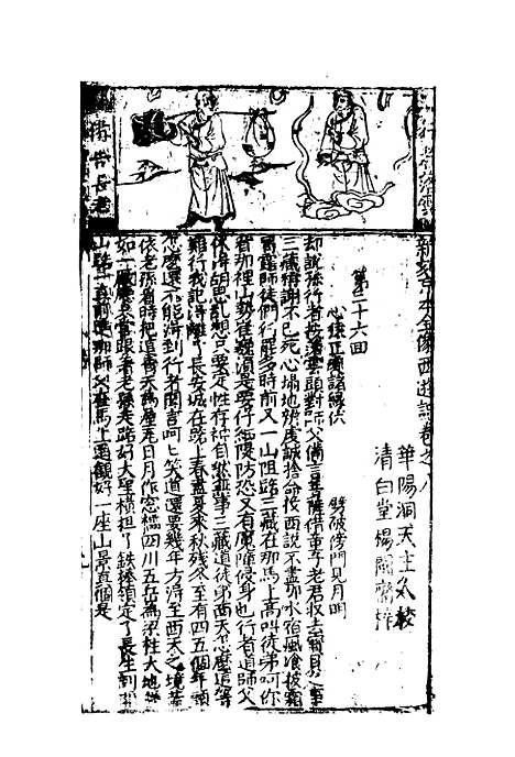 【西游记】八.pdf