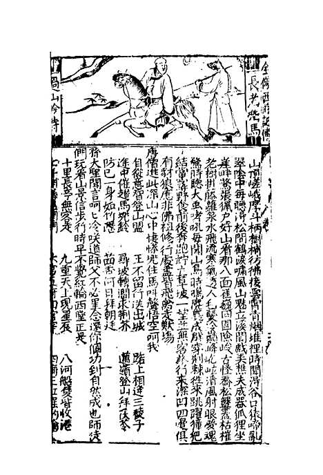 【西游记】八.pdf