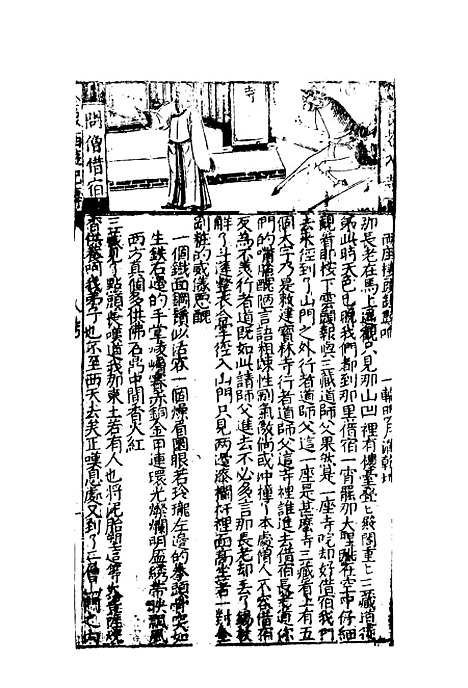 【西游记】八.pdf