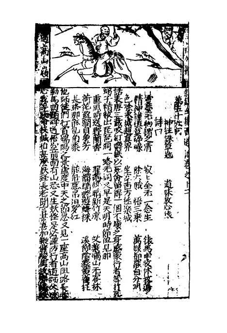 【西游记】十二.pdf