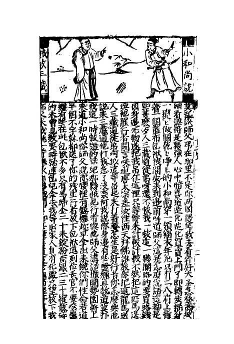 【西游记】十二.pdf