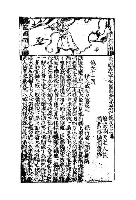 【西游记】十三.pdf