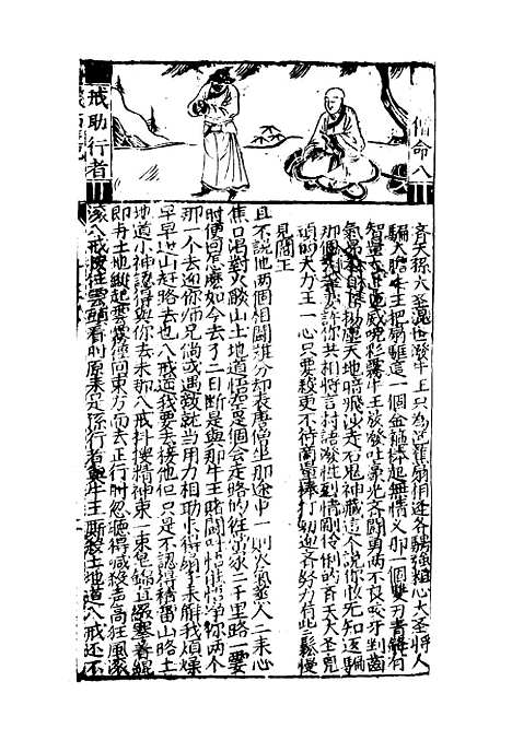 【西游记】十三.pdf