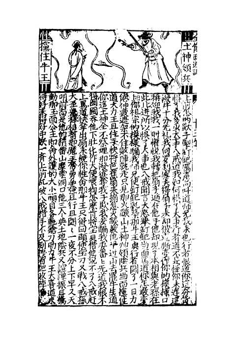 【西游记】十三.pdf