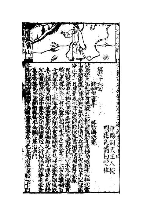 【西游记】十四.pdf