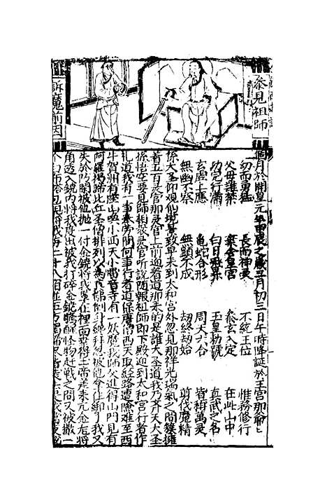 【西游记】十四.pdf