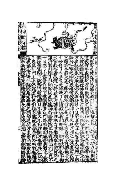 【西游记】十四.pdf