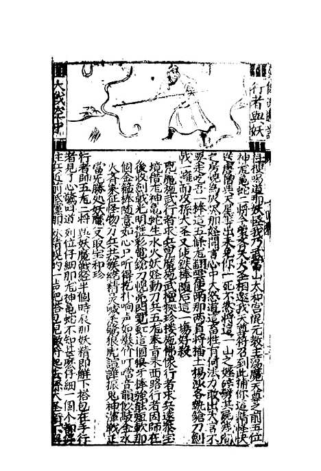 【西游记】十四.pdf