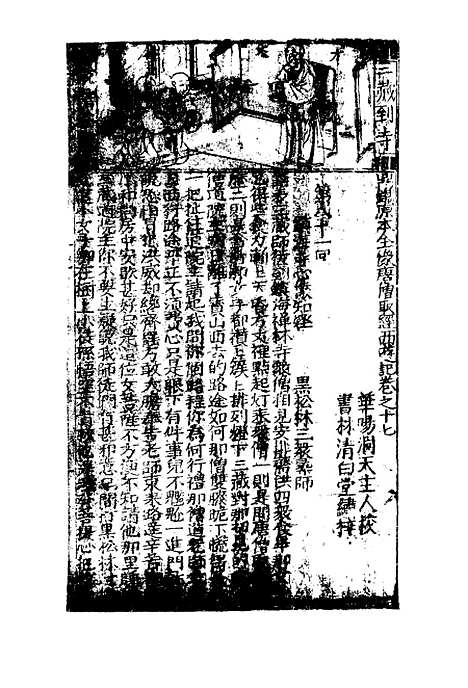 【西游记】十七.pdf