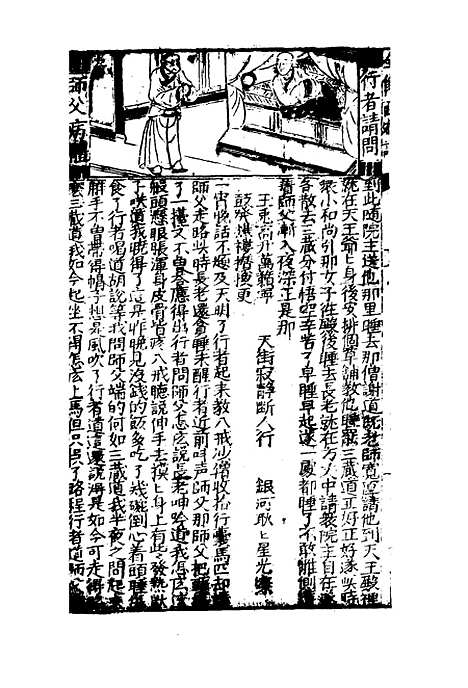 【西游记】十七.pdf