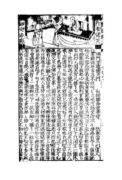 【西游记】十七.pdf