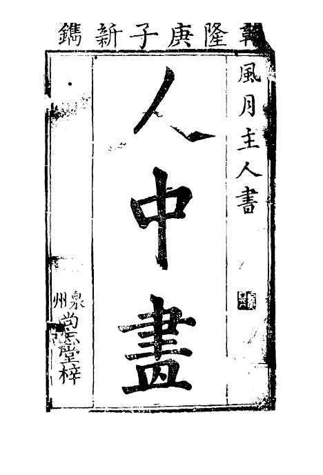 【人中画】二.pdf