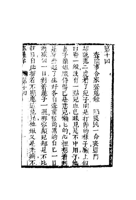 【婆罗岸全传】五.pdf