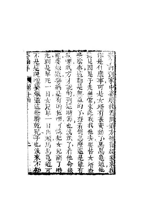 【婆罗岸全传】五.pdf