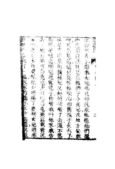 【婆罗岸全传】五.pdf