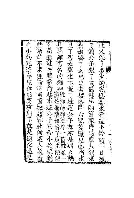 【婆罗岸全传】六.pdf