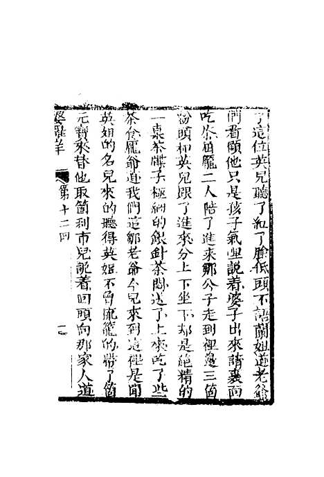 【婆罗岸全传】六.pdf