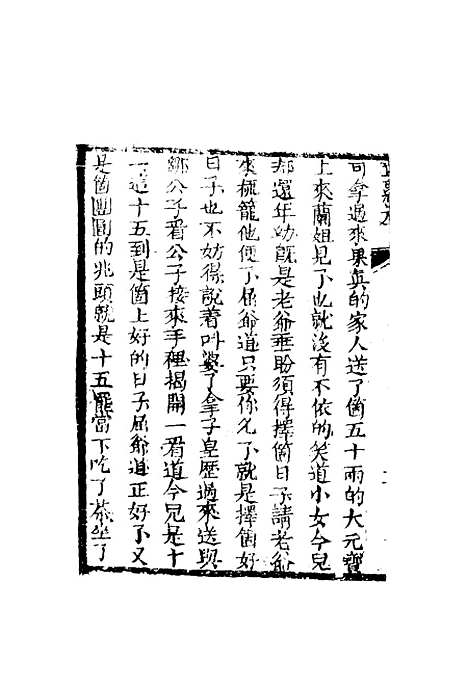 【婆罗岸全传】六.pdf