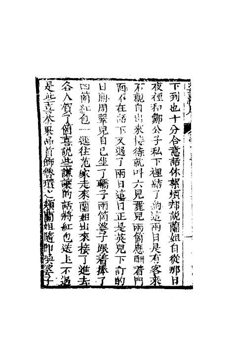 【婆罗岸全传七】.pdf