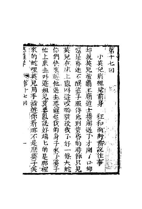 【婆罗岸全传】八.pdf