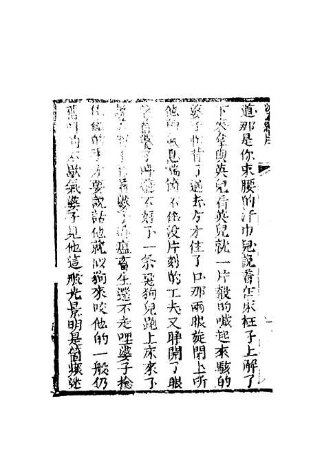 【婆罗岸全传】八.pdf