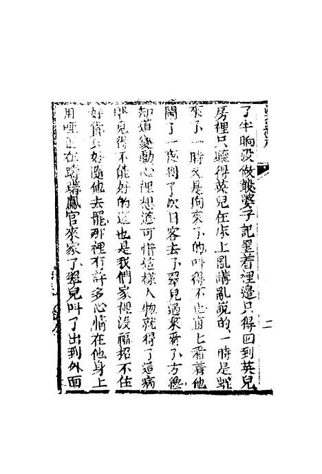 【婆罗岸全传】八.pdf