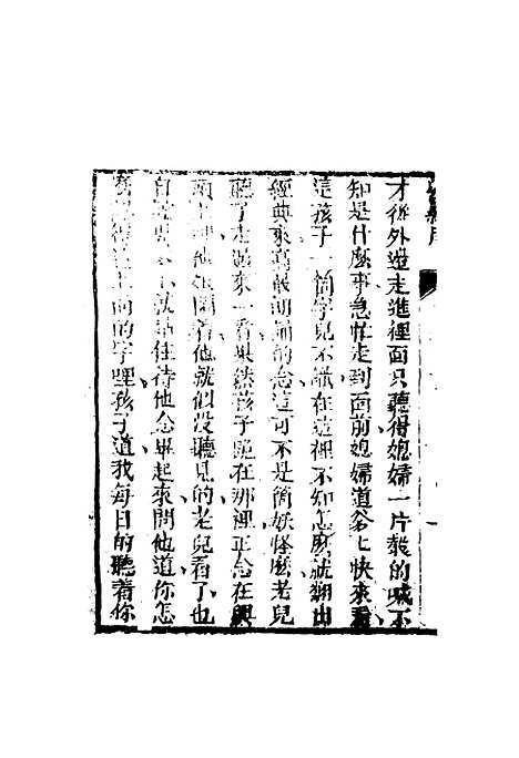 【婆罗岸全传】九.pdf