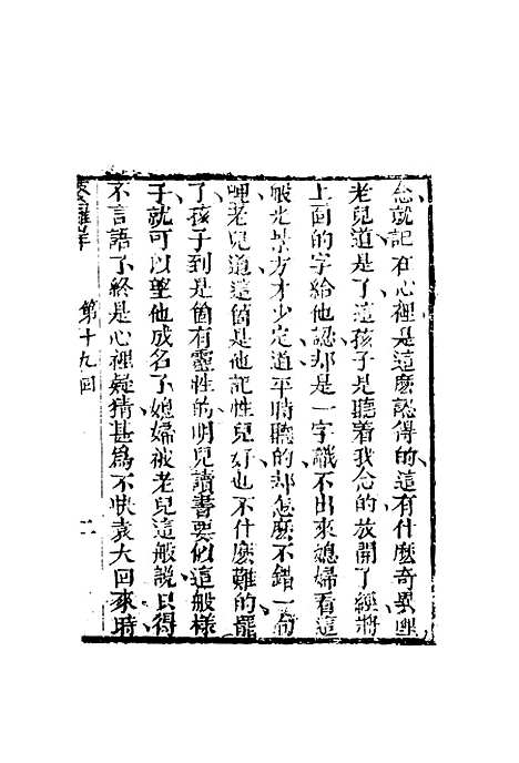 【婆罗岸全传】九.pdf