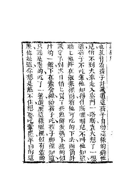 【婆罗岸全传】九.pdf