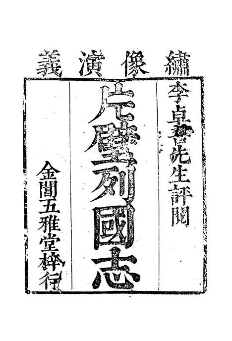 【片璧列国志】四.pdf