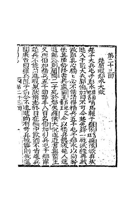 【片璧列国志】八.pdf