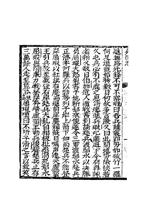 【片璧列国志】八.pdf