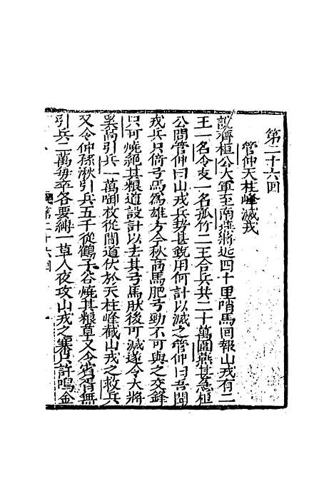 【片璧列国志】九.pdf