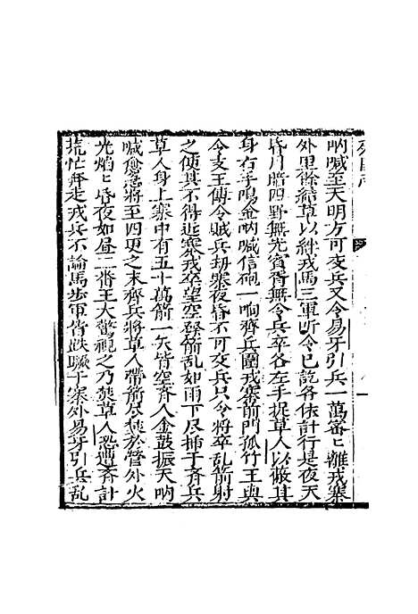 【片璧列国志】九.pdf