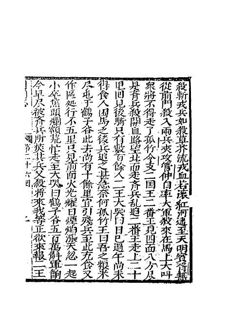 【片璧列国志】九.pdf