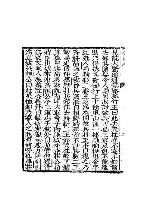 【片璧列国志】九.pdf