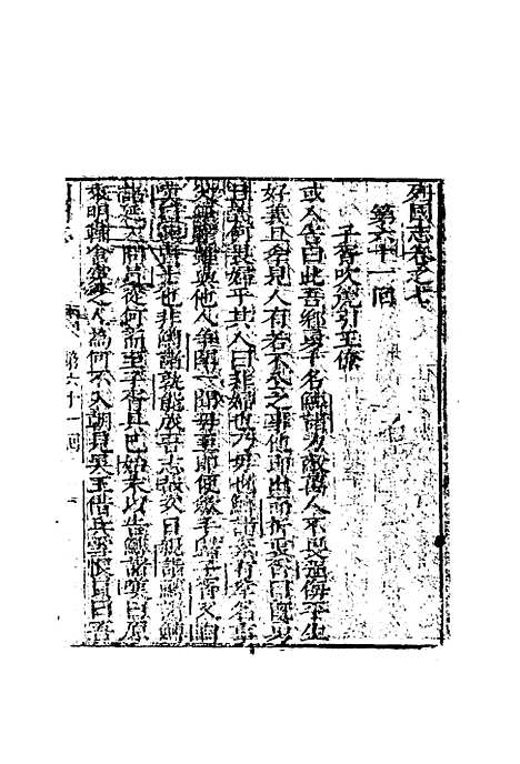 【片璧列国志】二十.pdf